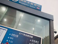 -京三儿烤鸡架(北新桥店)