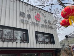 -丽泽山庄·生态怀柔菜·虹鳟鱼(红螺寺店)