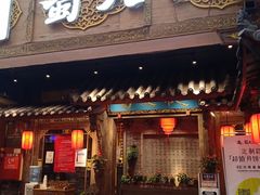 门面-蜀大侠火锅(寰球文化地标·总府店)