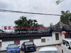 -中山詹园