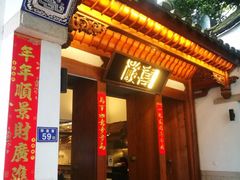 门面-酸喜·三度酸·贵州味