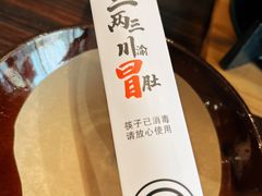 -三两三·川渝冒肚(油坊桥店)
