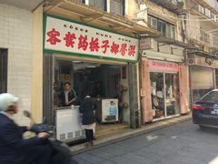 门面-洪馨椰子