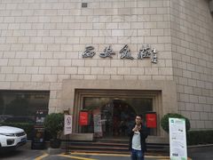 门面-西安饭庄·非遗陕菜(钟楼店)