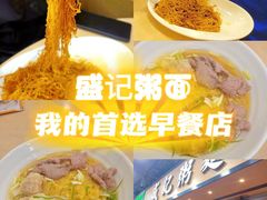 -盛记粥面(佐敦店)