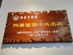 -二泉园老菜馆·百年无锡菜