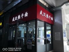 门面-武汉热干面(宜昌东站店)