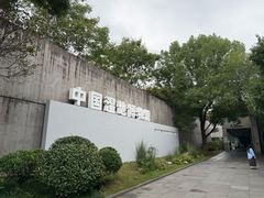 -中国湿地博物馆