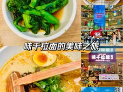 -味千拉面(双井店)