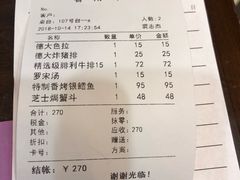 账单-德大西餐社(云南南路店)