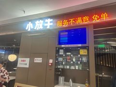 -小放牛炒菜馆(裕华万达店)