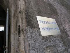 -石炮台公园