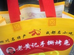 -老黄记手撕烤兔(玉林街店)