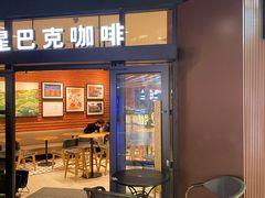 -星巴克(上海虹桥新天地二店)