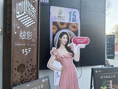 -烛影拾光观景餐厅·创意菜·摄影·小提琴(大唐不夜城店)