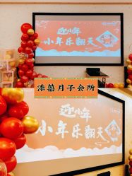 点击看大图 -添囍月子会所