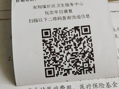 -南翔镇社区卫生服务中心