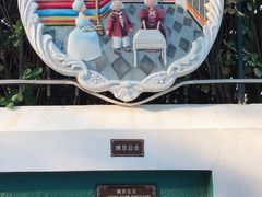 -公主楼