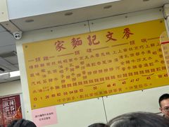-麦文记面家(佐敦店)