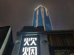 门面-炊烟小炒黄牛肉(东庆街店)