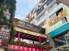 -胡桃里乐队酒馆(广州塔店)