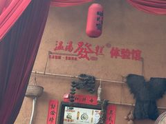 -温汤发糕(温汤店)