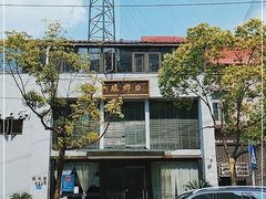 -台鄉缘 ·小海鲜·台州菜(桃林路店)
