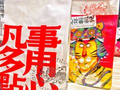 -虎头局·渣打饼行(五一新干线店)