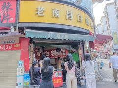 -老南昌白糖糕(大士院店)
