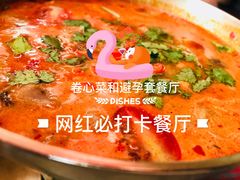 -卷心菜和避孕套餐厅(Pattaya)