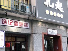 门面-扎起市井老火锅(乐山总店)
