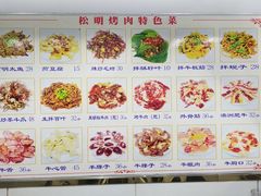 -松明一烤肉馆(鲁园店)