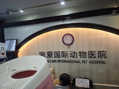 -宠爱国际动物医院·消化内科·心肾内科·ISFM猫友好(望京店)