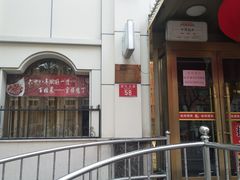 门面-峨嵋酒家总店(车公庄店)
