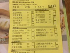 菜单-添好运点心专门店(深水埗店)