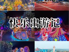 -青岛方特梦幻王国