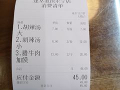 -建基泡馍·西安老字号·清真(永宁店)