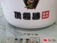 -顶福胜潮汕牛肉火锅(观沙岭店)