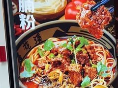 -鑫花溪牛肉米粉(印象水街都心荟店)