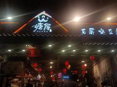 门面-塘屋烧烤·云南火塘烧烤品牌(春城慧谷旗舰店)