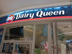 -DQ·蛋糕·冰淇淋(湖景东路店)