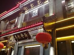 门面-马凯餐厅(地安门店)