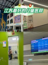 -南京市儿童医院(河西院区)