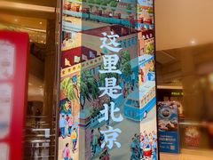 门面-和平菓局(王府井店)