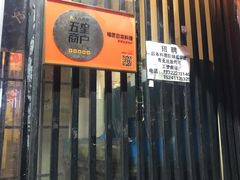 门面-福匠日本料理(人民路店)