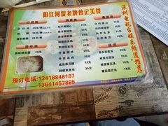 菜单-阳江河堤老牌曾记美食
