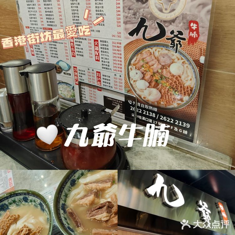 在香港🇭🇰❗連本地人都食&性價比高的牛腩粉麵🍜九爺牛腩