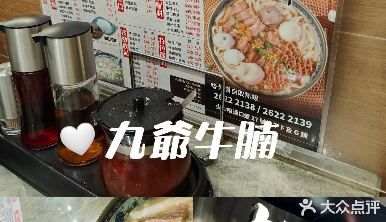 在香港🇭🇰❗連本地人都食&性價比高的牛腩粉麵🍜九爺牛腩