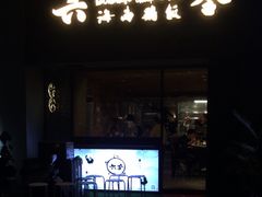 门面-星平鸡饭·粤菜小炒(印象城旗舰店)