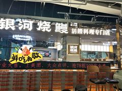 -银河烧鳗·活鳗料理专门店(西单大悦城店)